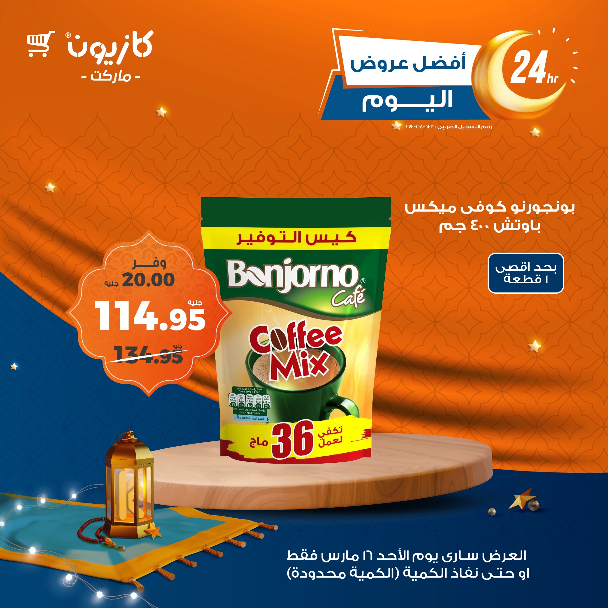 kazyon offers from 16mar to 16mar 2025 عروض كازيون من 16 مارس حتى 16 مارس 2025 صفحة رقم 3